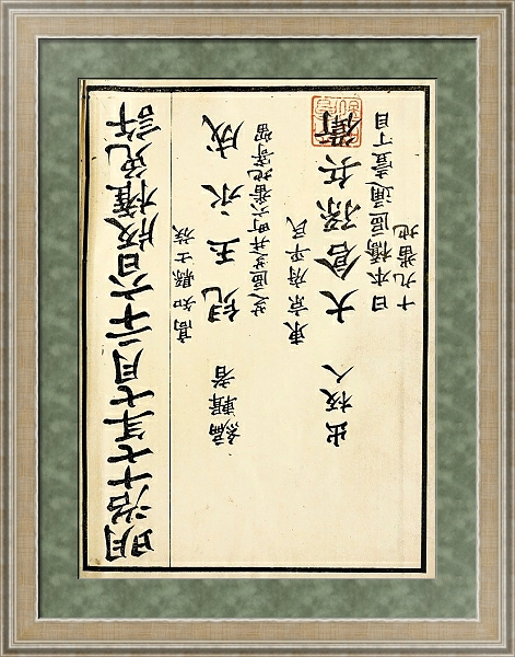 Постер Chinese prints pl.89 с типом исполнения Акварель в раме в багетной раме 485.M40.584