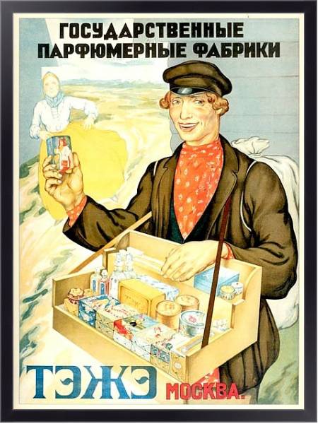 Постер Ретро-Реклама 217 с типом исполнения На холсте в раме в багетной раме 221-01