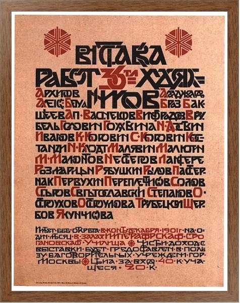 Постер Дореволюционная реклама 8 с типом исполнения На холсте в раме в багетной раме 1727.4310