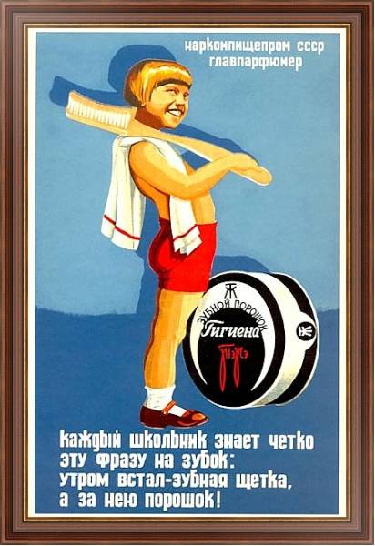 Постер Ретро-Реклама 264 с типом исполнения На холсте в раме в багетной раме 35-M719P-83