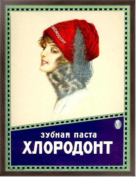 Постер Ретро-Реклама 225 с типом исполнения На холсте в раме в багетной раме 221-02