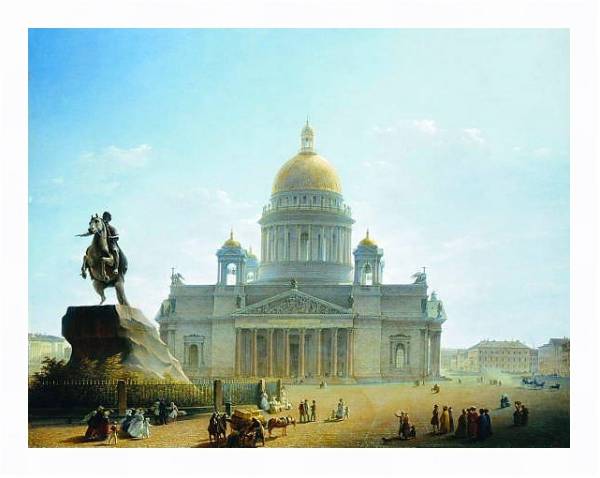 Постер Исаакиевский собор и памятник Петру I.1844 с типом исполнения На холсте в раме в багетной раме 221-03
