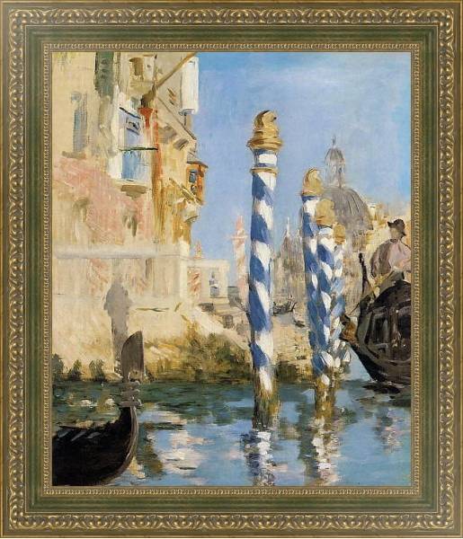 Постер Гранд Канал, Венеция  -  1874 с типом исполнения На холсте в раме в багетной раме 484.M48.640