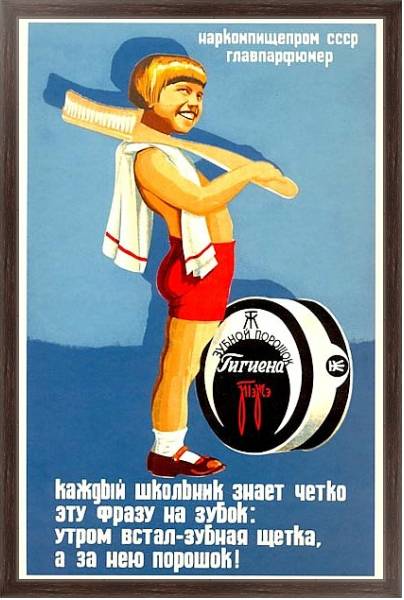 Постер Ретро-Реклама 264 с типом исполнения На холсте в раме в багетной раме 221-02