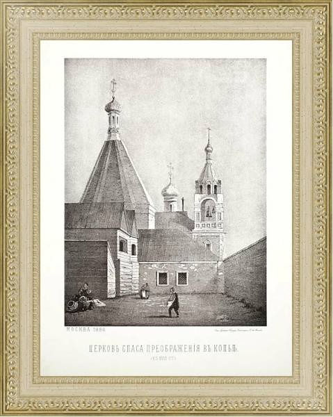 Постер Москва Найденова №138 с типом исполнения Акварель в раме в багетной раме 484.M48.725