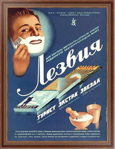 Постер Ретро-Реклама 366 с типом исполнения На холсте в раме в багетной раме 35-M719P-83