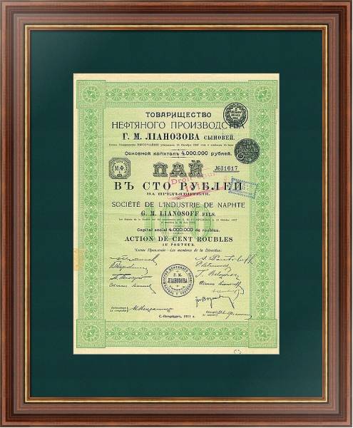 Постер Пай Товарищества Нефтяного Производства Г.М. Лианозова сыновей, 1911 г. с типом исполнения С оформлением в багетной раме 35-M719P-83