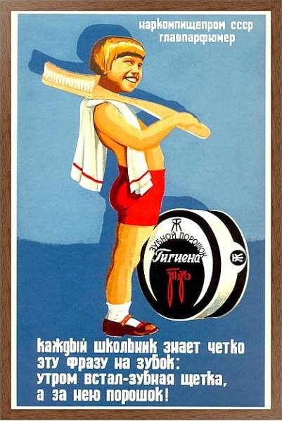 Постер Ретро-Реклама 264 с типом исполнения На холсте в раме в багетной раме 1727.4310