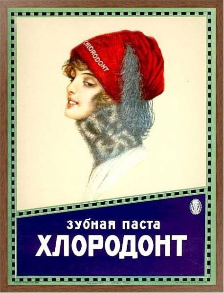 Постер Ретро-Реклама 225 с типом исполнения На холсте в раме в багетной раме 1727.4310