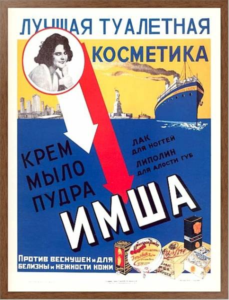 Постер Ретро-Реклама 209 с типом исполнения На холсте в раме в багетной раме 1727.4310