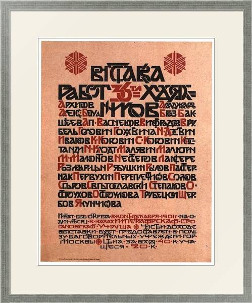 Постер Дореволюционная реклама 8 с типом исполнения Под стеклом в багетной раме 1727.2510