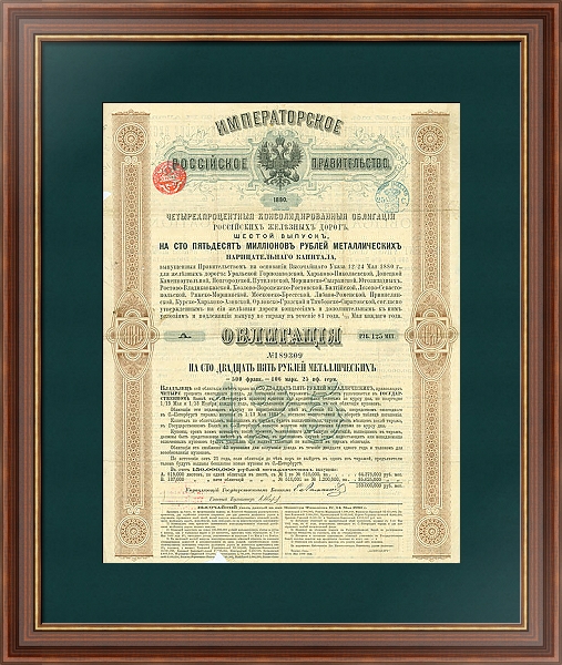 Постер Облигация Российских Железных Дорог, 1880 г. с типом исполнения С оформлением в багетной раме 35-M719P-83