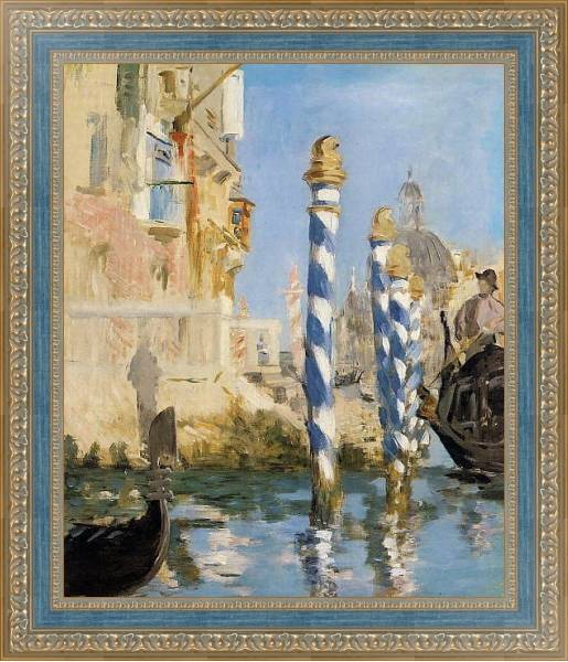 Постер Гранд Канал, Венеция  -  1874 с типом исполнения На холсте в раме в багетной раме 484.M48.685