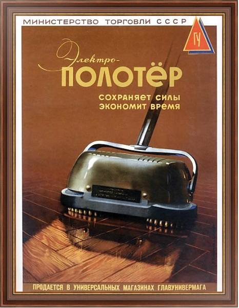Постер Ретро-Реклама 16 с типом исполнения На холсте в раме в багетной раме 35-M719P-83