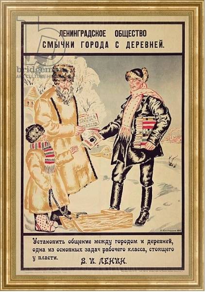 Постер Poster depicting 'The Alliance between the city and the countryside', 1925 с типом исполнения На холсте в раме в багетной раме NA033.1.051
