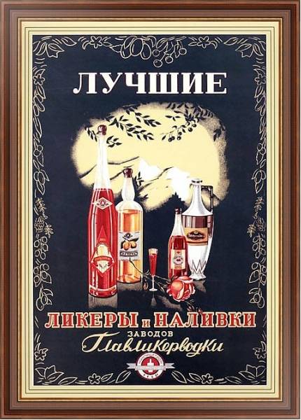 Постер Ретро-Реклама 427 с типом исполнения На холсте в раме в багетной раме 35-M719P-83