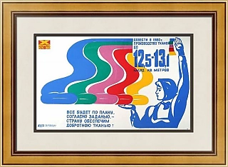 Советский агитационный плакат 