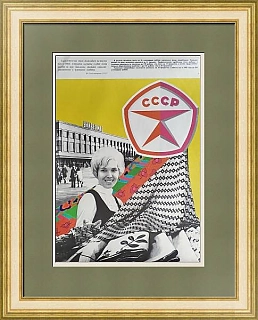 Советский рекламный плакат 
