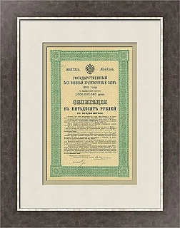 Облигация Государственного военного краткосрочного займа, 1915 г. (оригинал)