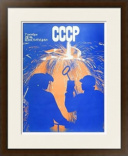 Оригинал советского плаката 