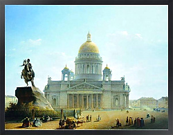 Постер Воробьев Максим Исаакиевский собор и памятник Петру I.1844