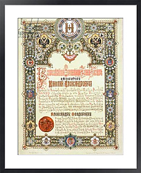 Постер Школа: Русская 19в. Announcement of the Day of Nicholas II's Coronation, 1896