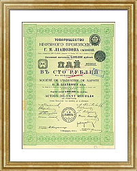 Постер Пай Товарищества Нефтяного Производства Г.М. Лианозова сыновей, 1911 г. 1