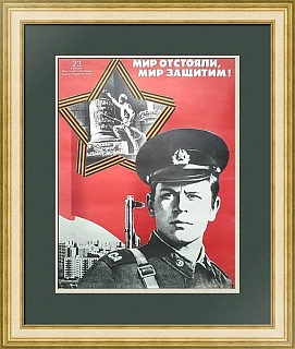 Советский военный плакат 