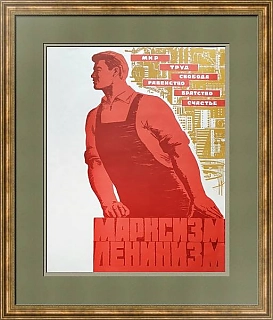 Советский агитационный плакат 
