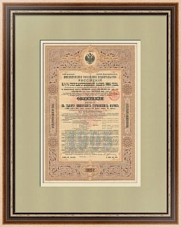 Антикварная Облигация 4,5%-го Государственного займа 1905 года