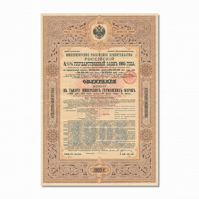 Антикварная Облигация 4,5%-го Государственного займа 1905 года. Дополнительное изображение