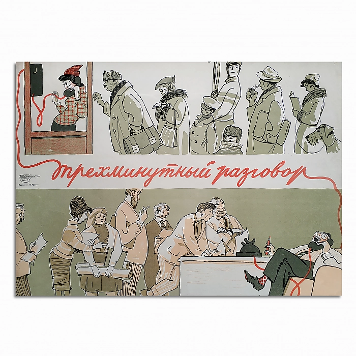 Оригинал советского сатирического плаката 