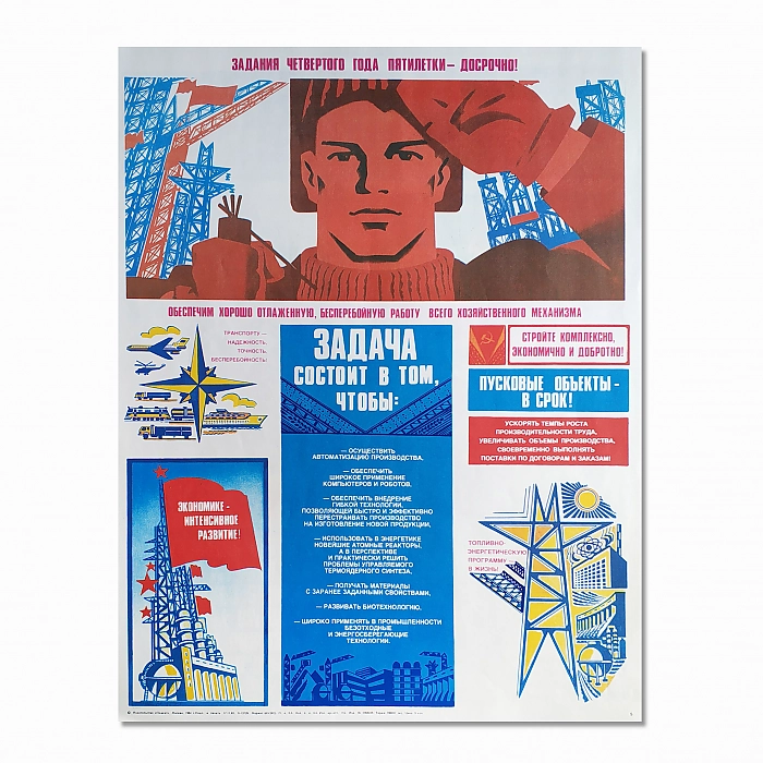 Советский оригинальный плакат 