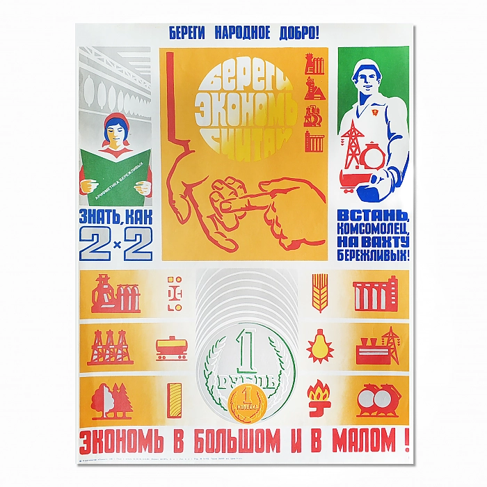 Советский оригинальный плакат 