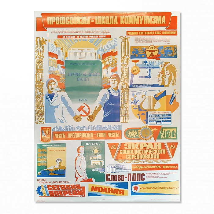 Редкий крупный советский плакат 