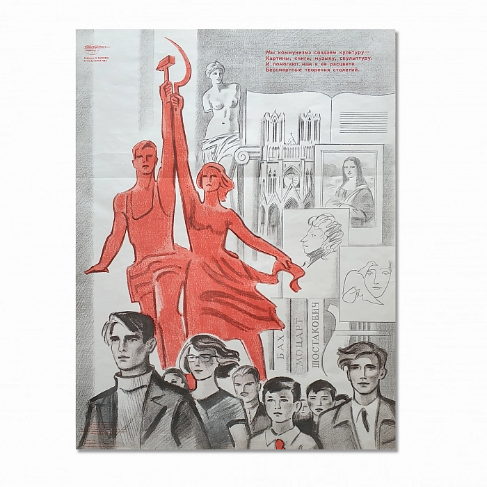 Оригинальный советский плакат 