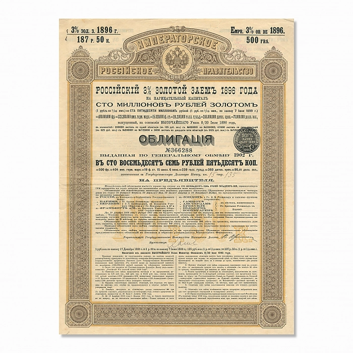 Оригинальная Облигация. Российский 3% золотой заём 1896 года. Дополнительное изображение