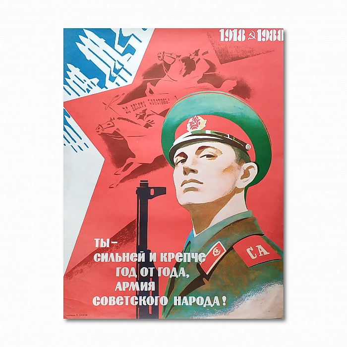 Редкий советский плакат 