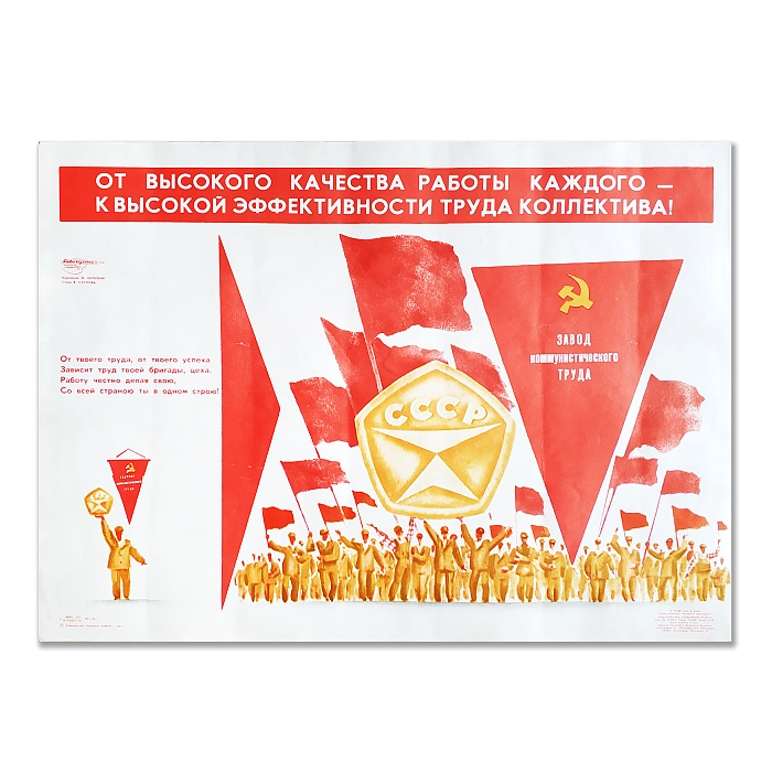 Оригинал советского плаката 