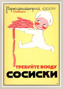 Постер в раме Ретро-Реклама «Требуйте всюду сосиски» Неизвестный художник, 1937