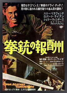 Постер в раме Film Noir Poster - Odds Against Tomorrow