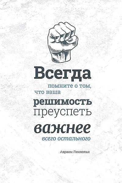 Цитата Авраама Линкольна про решимость и успех
