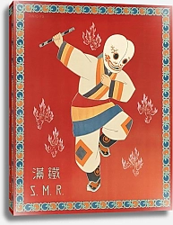Постер Джанцо South Manchuria Railway Company