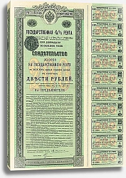 Постер Свидетельство на 4% Государственную Ренту, 1902 г. 3