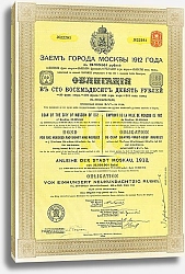 Постер Облигация города Москвы, 1912 г. 1