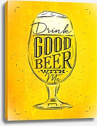 Постер Хорошее пиво