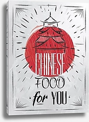 Постер Китайская еда