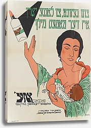 Постер Неизвестен Tsum gezunṭ, tsu lange yorn in der mames milkh
