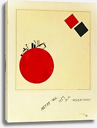 Постер Лисицкий Эл Study for a page of the book Of Two Squares A Suprematist Tale in Six Constructions
