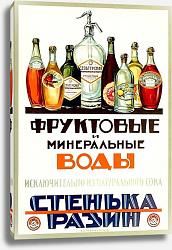 Постер «Фруктовые и минеральные воды… Стенька Разин» Неизвестный художник, 1928 Постер «Фруктовые и минеральные воды… Стенька Разин» Неизвестный художник, 1928